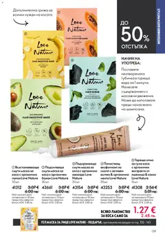 Преглед на Oriflame каталог 06 - Офертите са валидни от 22.04.2026 | Страница: 139