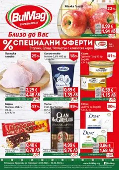 Преглед на BulMag брошура - Офертите са валидни от 16.02.2026