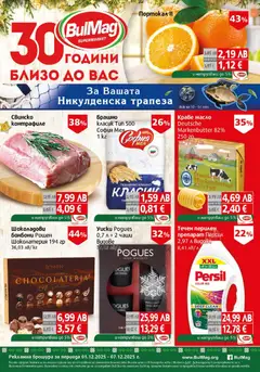 Преглед на BulMag брошура - Офертите са валидни от 01.12.2025