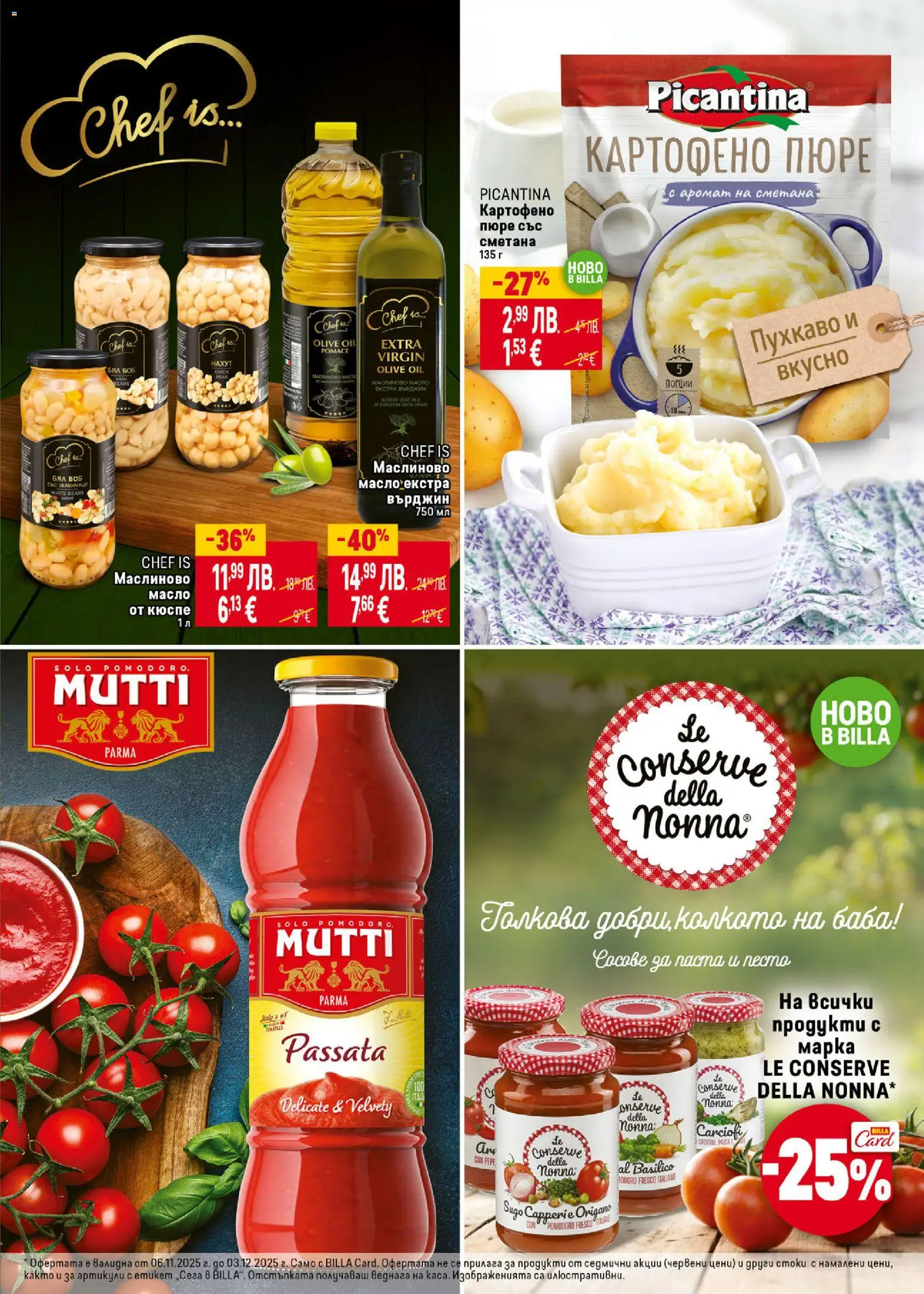 {H1} | Страница: 17 | Продукти: Зеленчуци, Пюре, Паста, Буркан