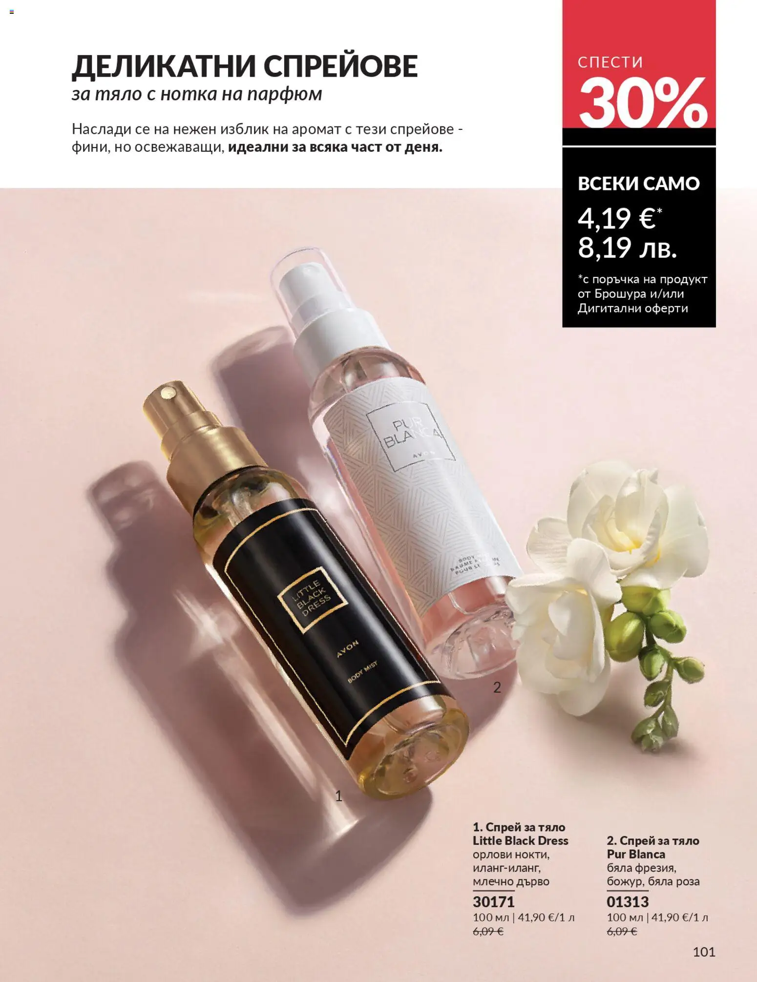 {H1} | Страница: 103 | Продукти: Роза, Парфюм, Аромат