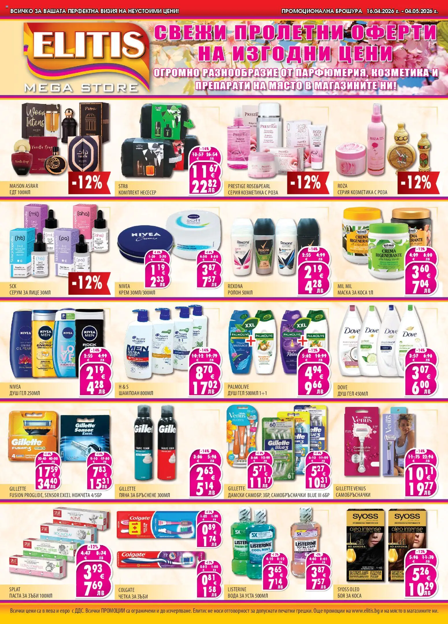 {H1} | Страница: 1 | Продукти: Крем, Маска, Вода, Паста