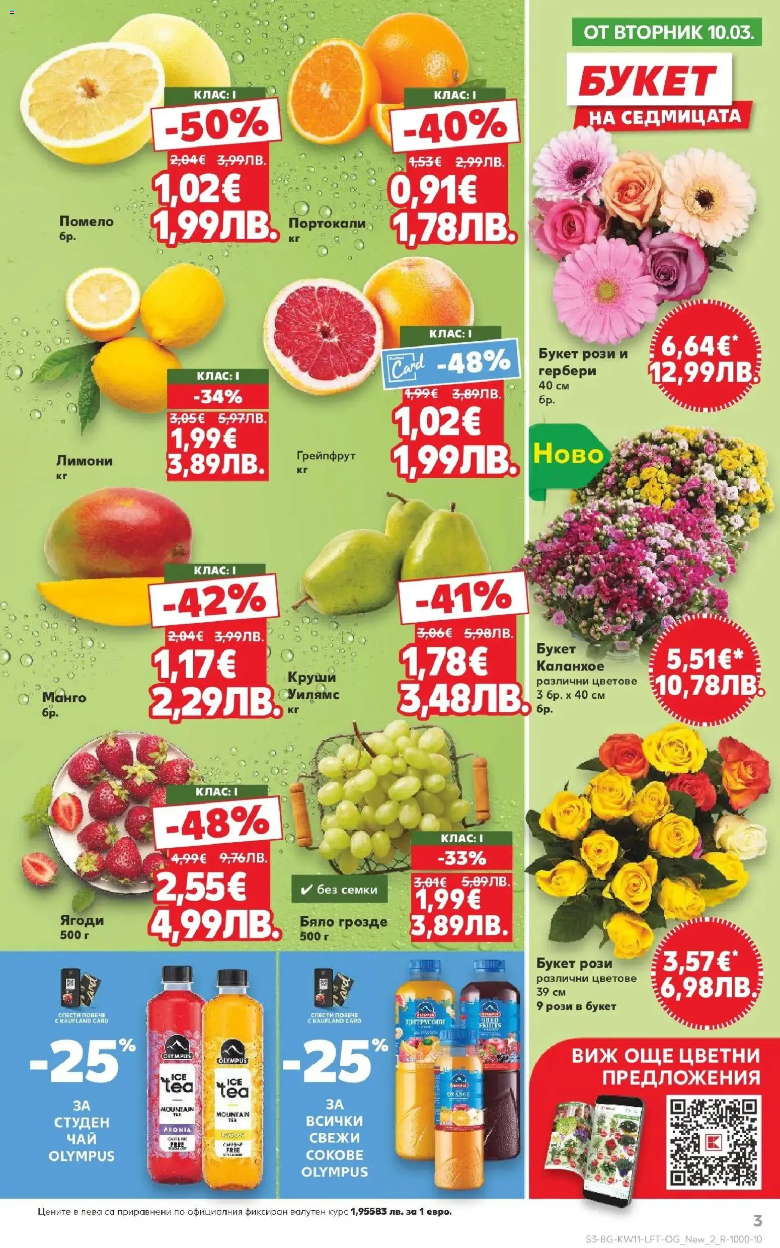 {H1} | Страница: 3 | Продукти: Манго, Грозде, Портокали, Семки