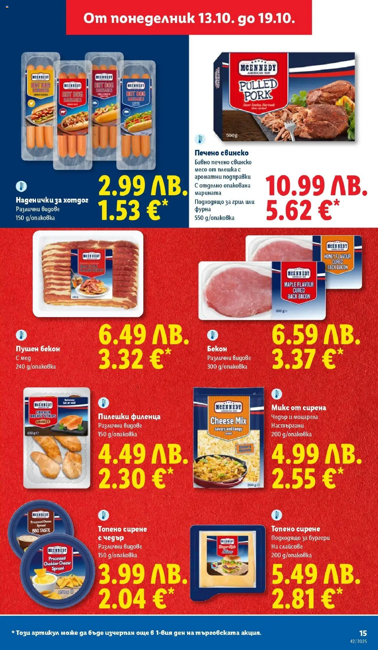 {H1} | Страница: 15 | Продукти: Сирене, Топено сирене, Моцарела, Чедър