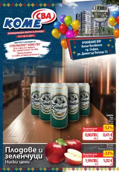 Преглед на CBA брошура София - Офертите са валидни от 13.11.2025