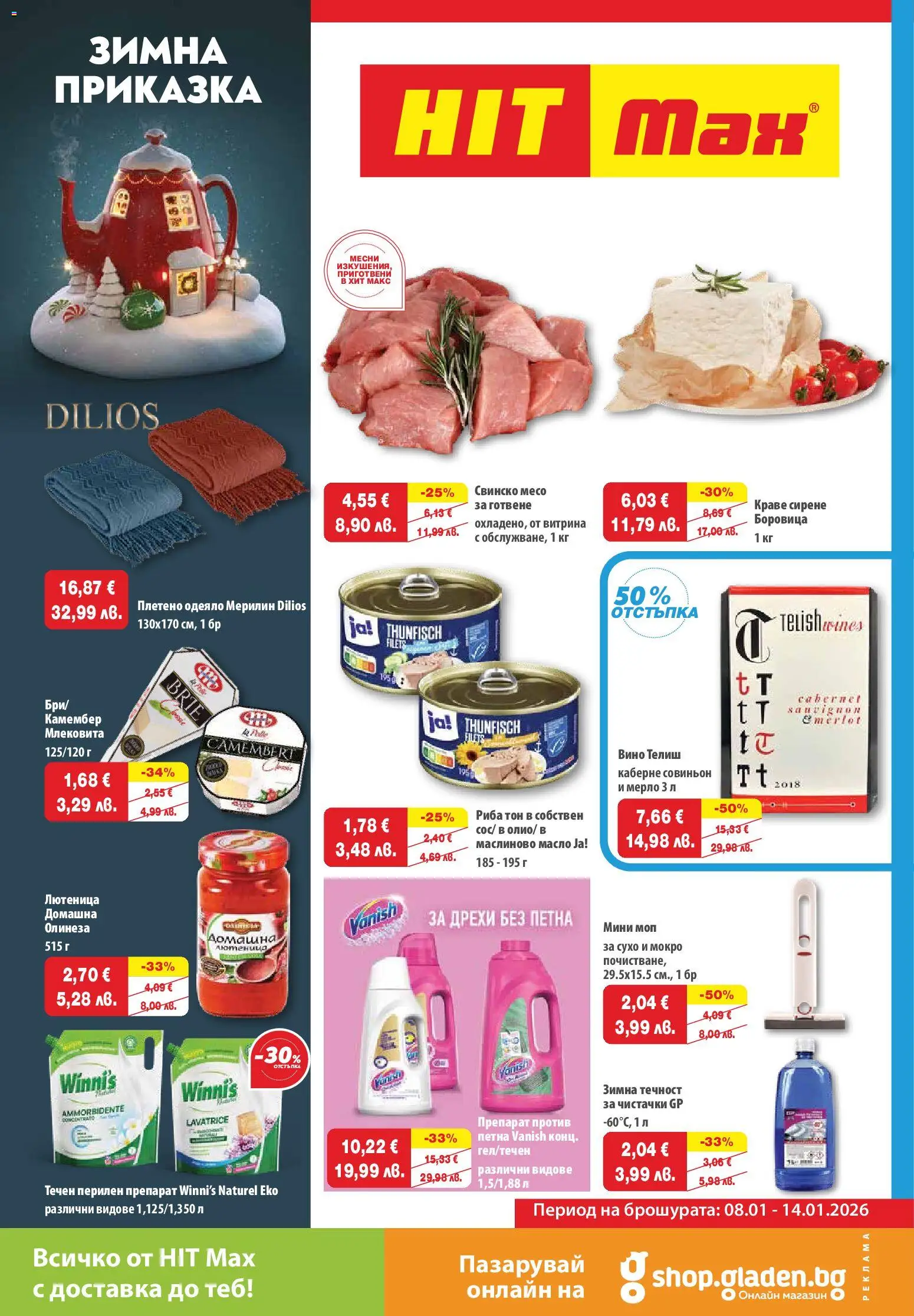 {H1} | Страница: 1 | Продукти: Препарат, Перилен препарат, Дрехи, Масло