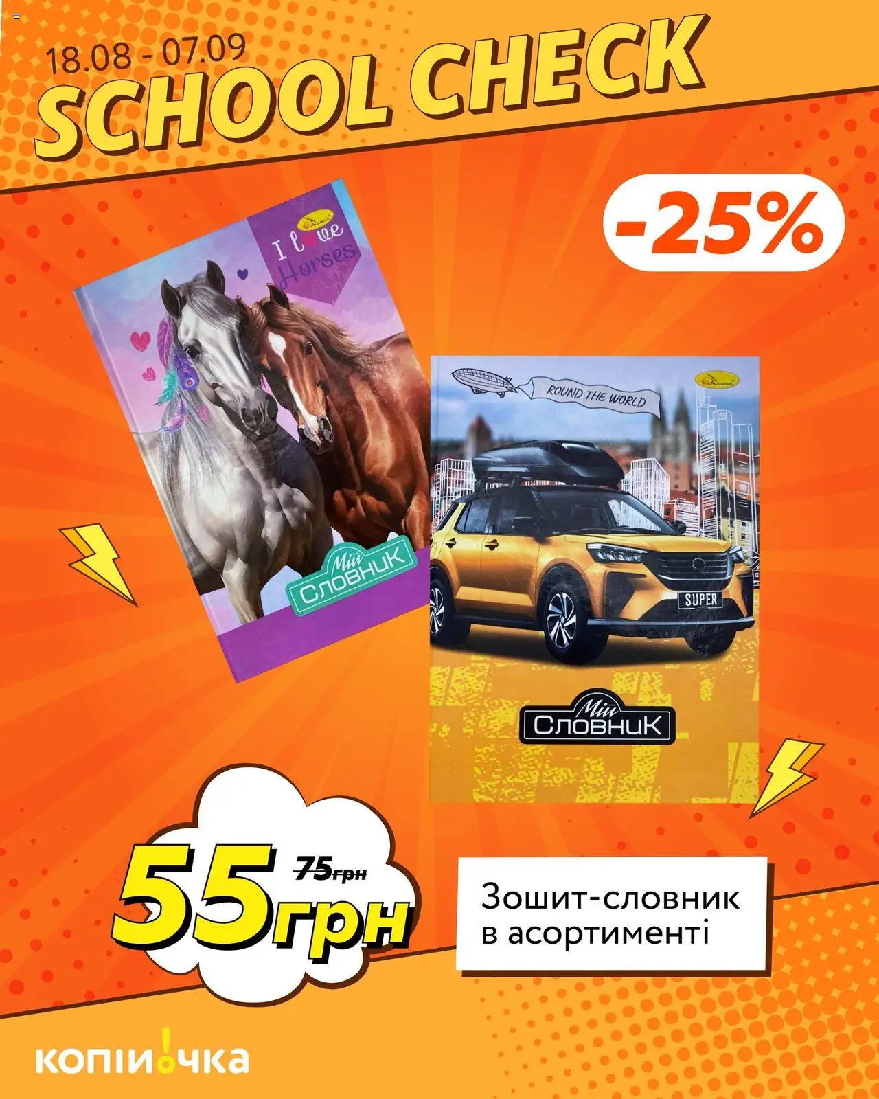 Копійочка Kаталог - дійснийкції з 18.08.2025 | Сторінка: 9