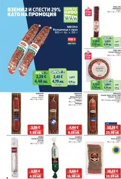 Преглед на METRO брошура - Офертите са валидни от 26.02.2026 | Страница: 8