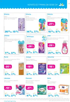 Преглед на Lilly drogerie каталог 10 - Офертите са валидни от 01.10.2025 | Страница: 33 | Продукти: Крем, Самобръсначка, Депилиращ крем, Превръзки