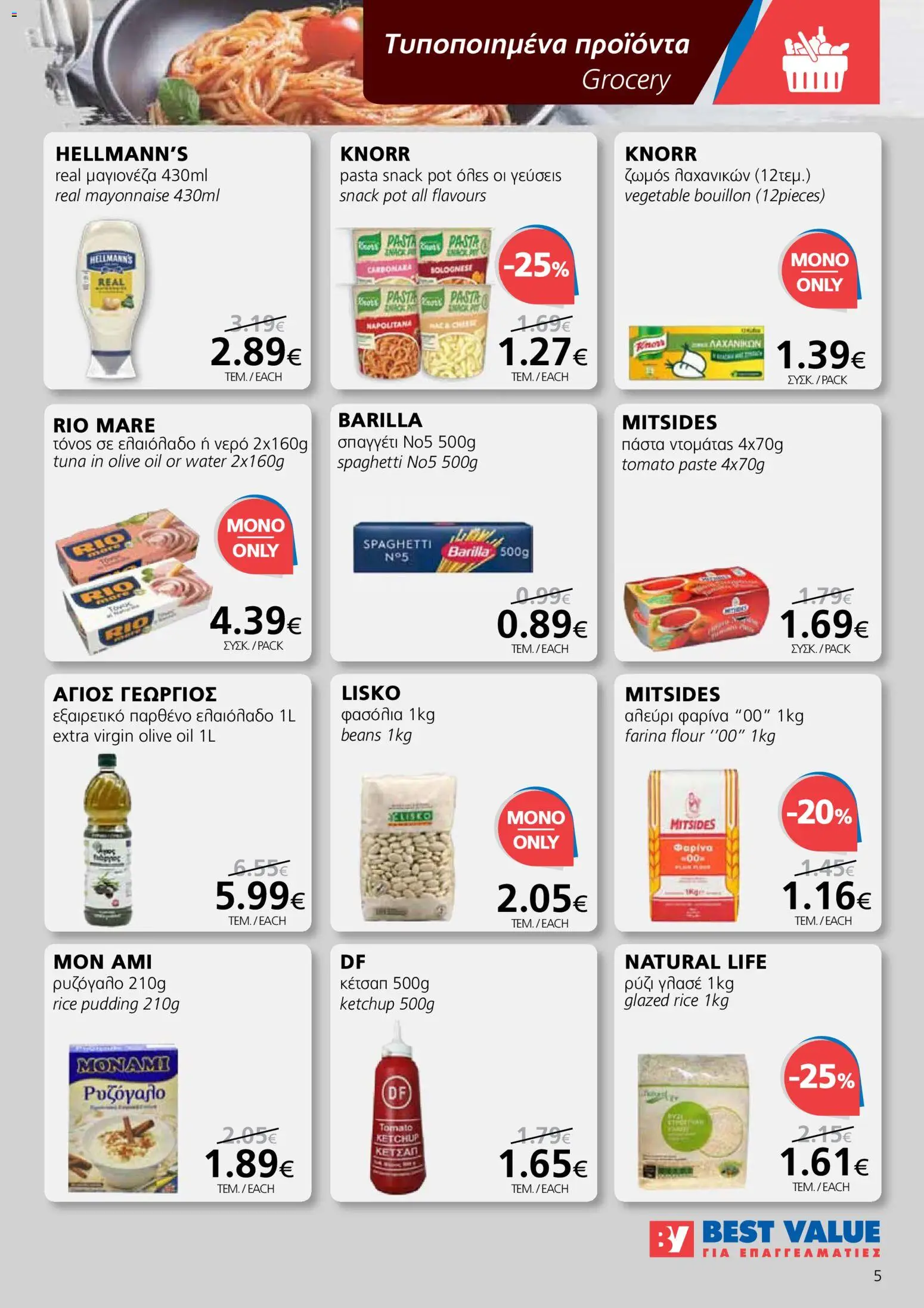 BEST VALUE Φυλλάδιο – σε ισχύ από 04.02.2026 | Σελίδα: 5