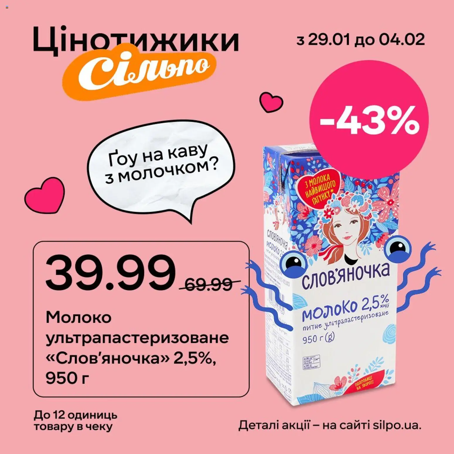 Сільпо Kаталог - дійснийкції з 29.01.2026 | Сторінка: 3 | Товари: Молоко