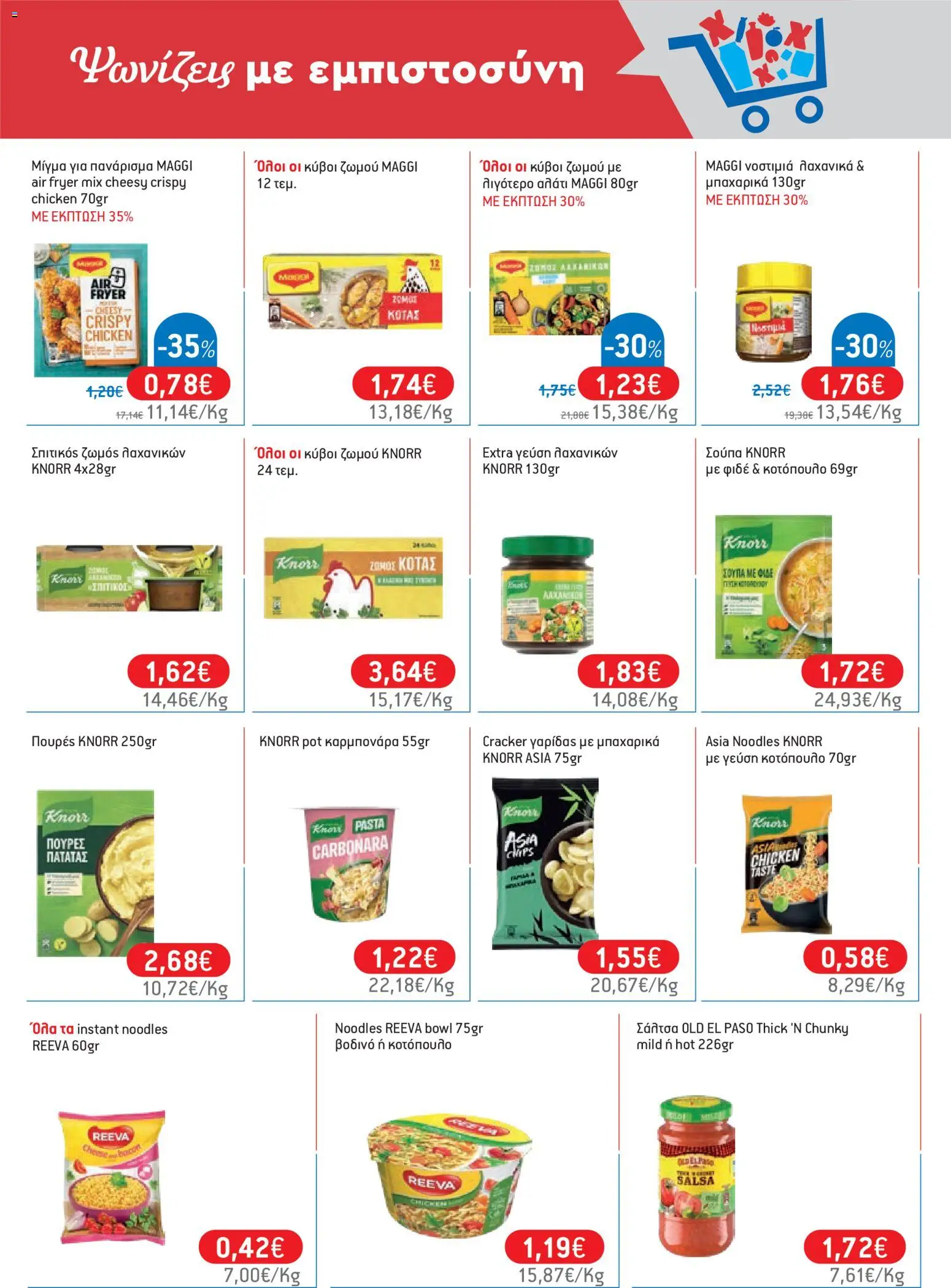  | Σελίδα: 31 | Προϊόντα: Noodles