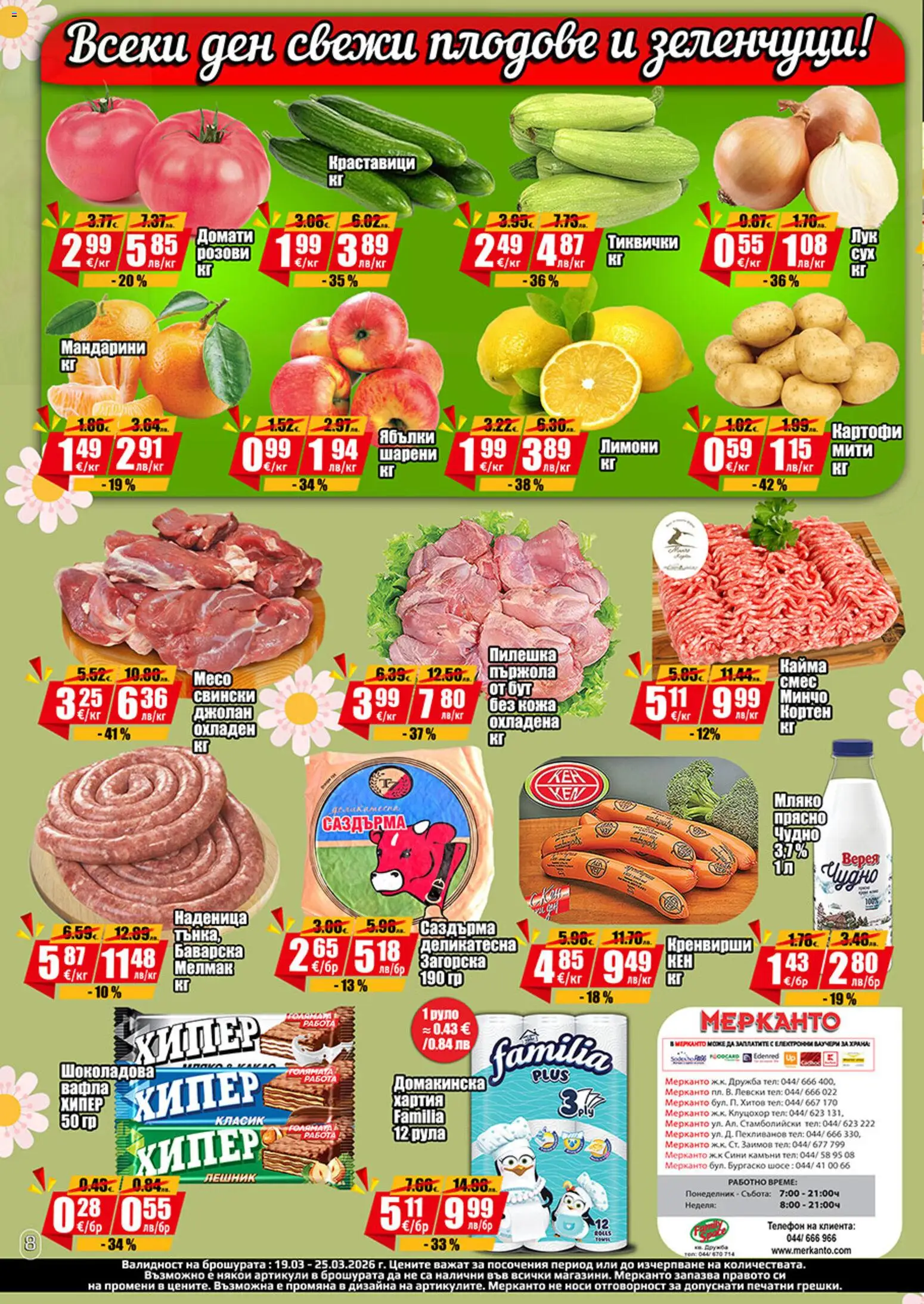 {H1} | Страница: 2 | Продукти: Зеленчуци, Плодове, Домати, Мандарини