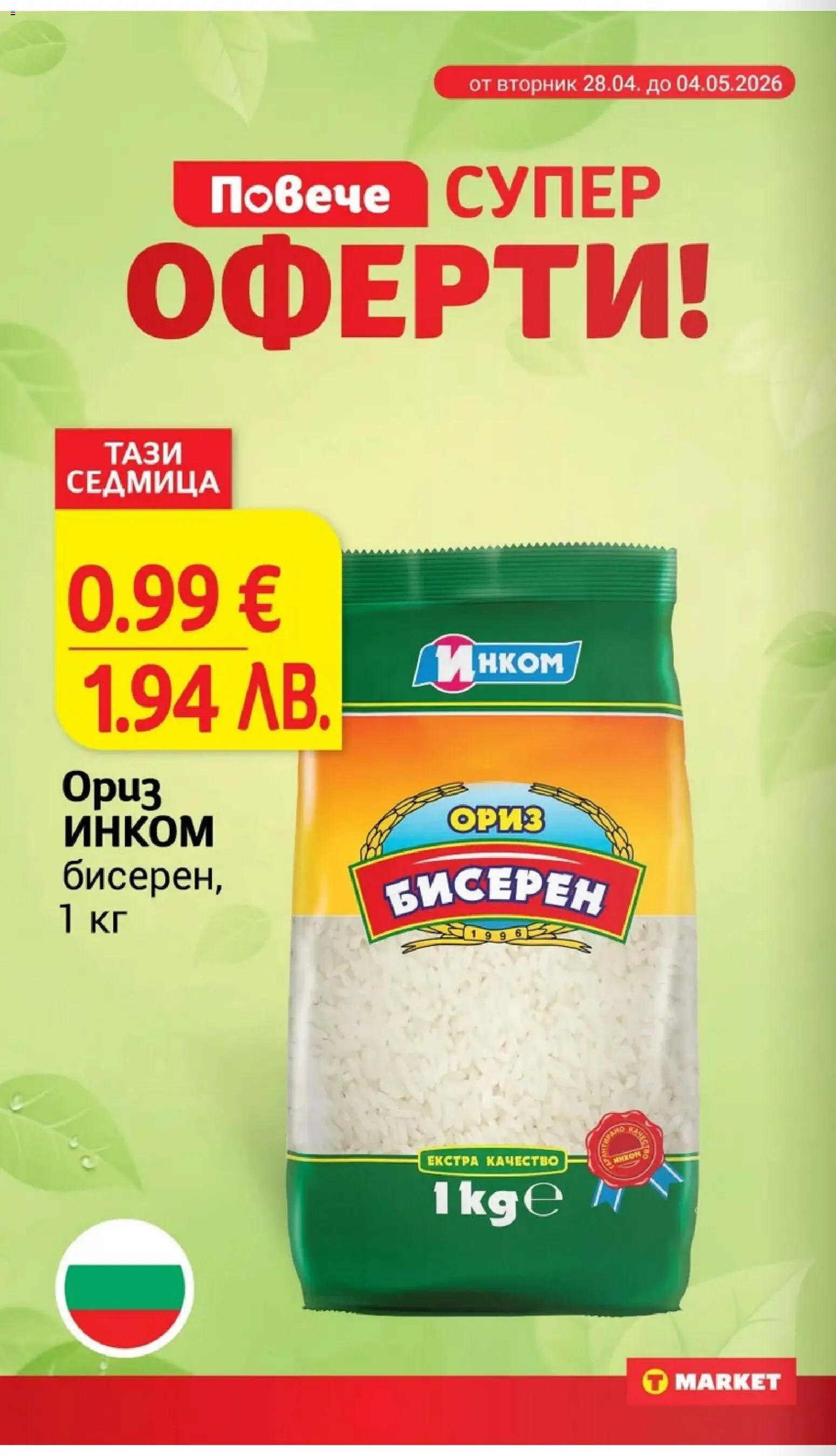 {H1} | Страница: 6 | Продукти: Ориз