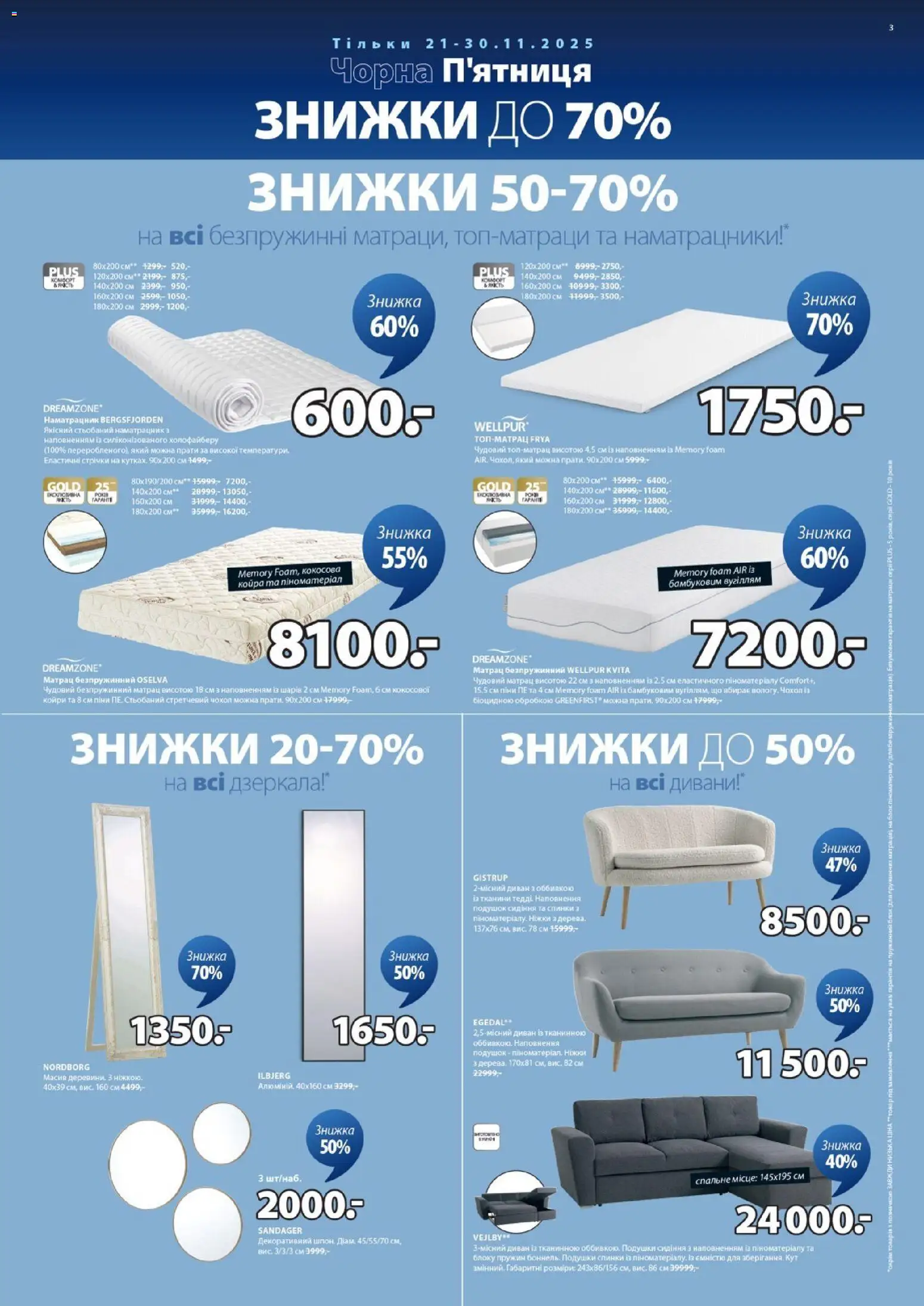 Юск Kаталог - дійснийкції з 21.11.2025 | Сторінка: 3 | Товари: Матрац, Диван, Чохол