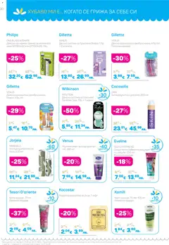 Преглед на Lilly drogerie каталог 04 - Офертите са валидни от 01.04.2026 | Страница: 30 | Продукти: Крем, Маска, Самобръсначка, Хидратираща маска