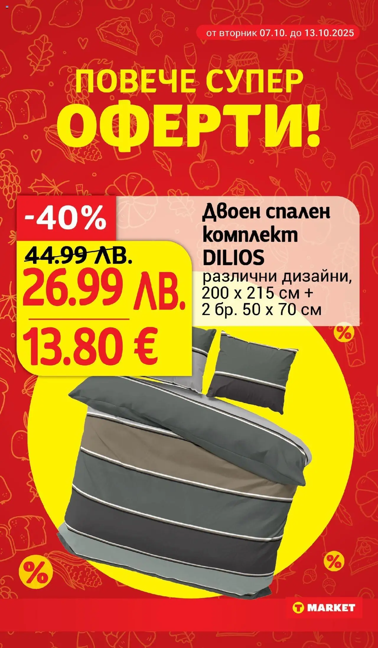 {H1} | Страница: 24 | Продукти: Спален комплект