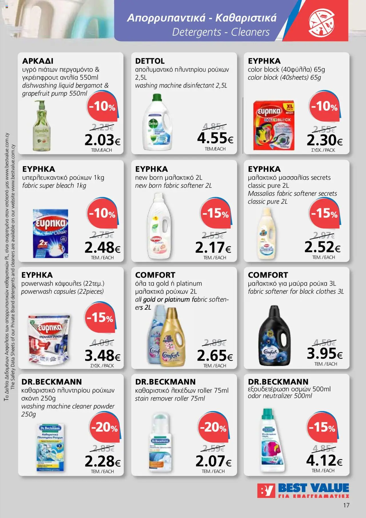 BEST VALUE Φυλλάδιο – σε ισχύ από 08.10.2025 | Σελίδα: 17