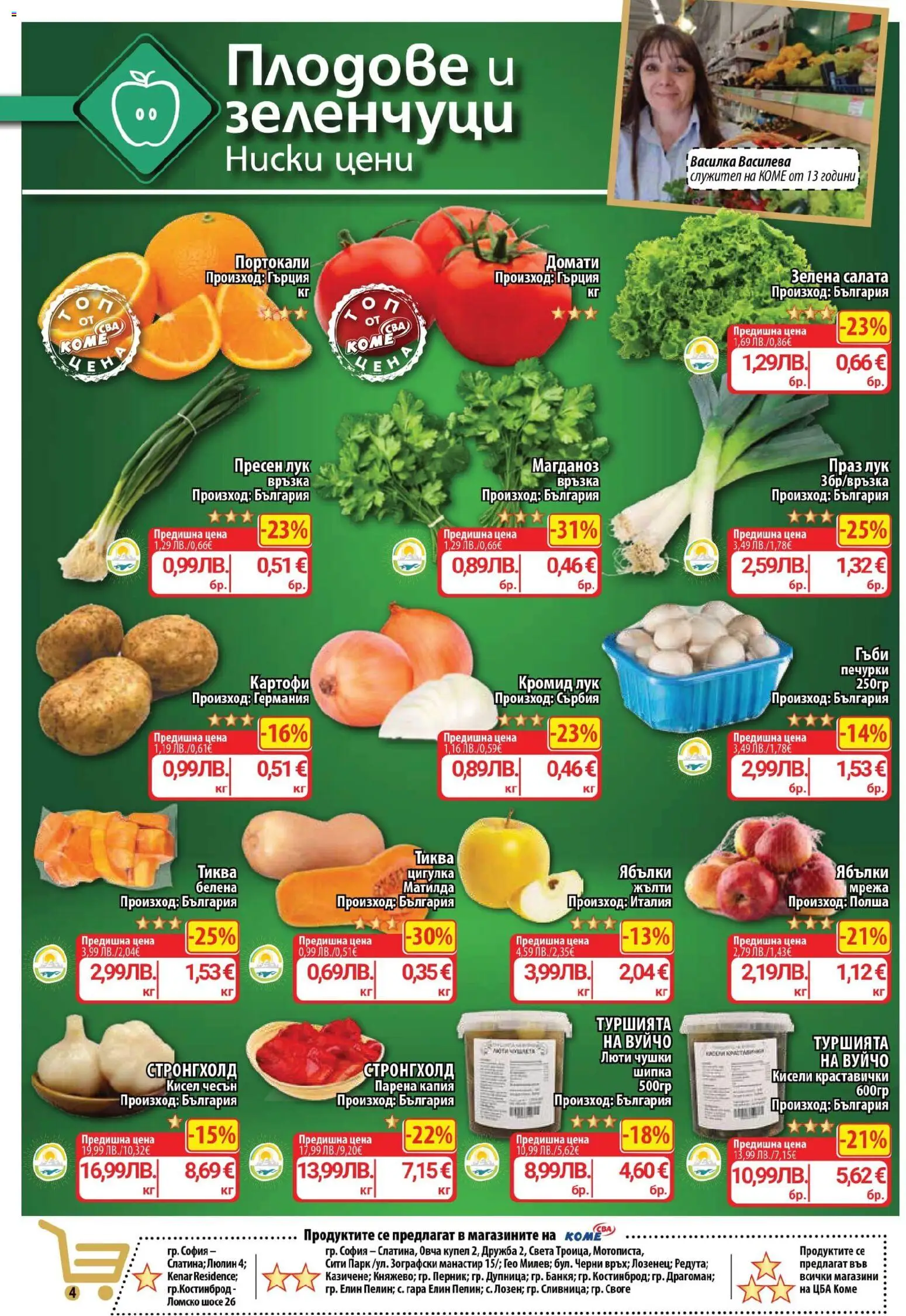 {H1} | Страница: 4 | Продукти: Картофи, Мрежа, Зеленчуци, Домати