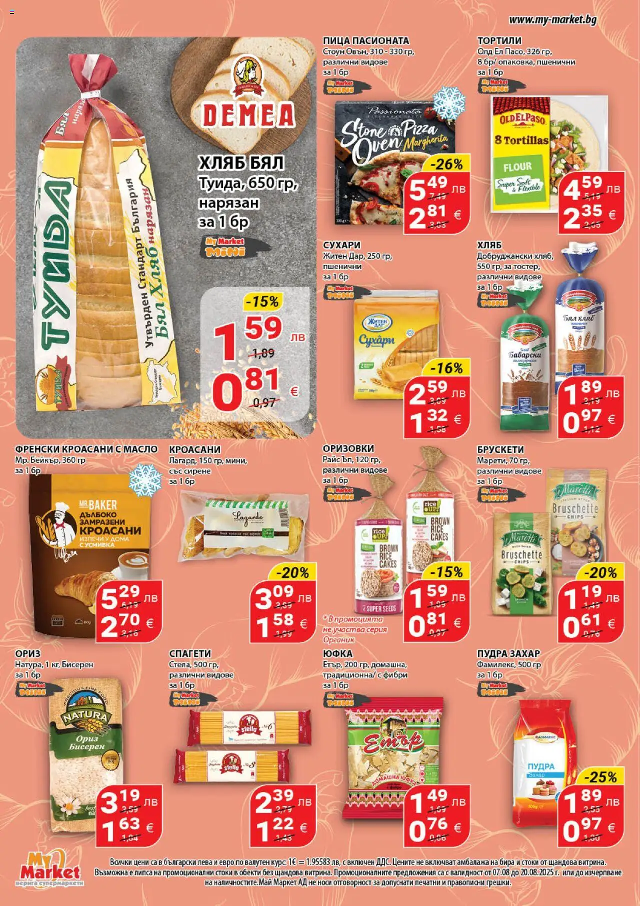  | Страница: 6 | Продукти: Хляб, Масло, Бира, Спагети