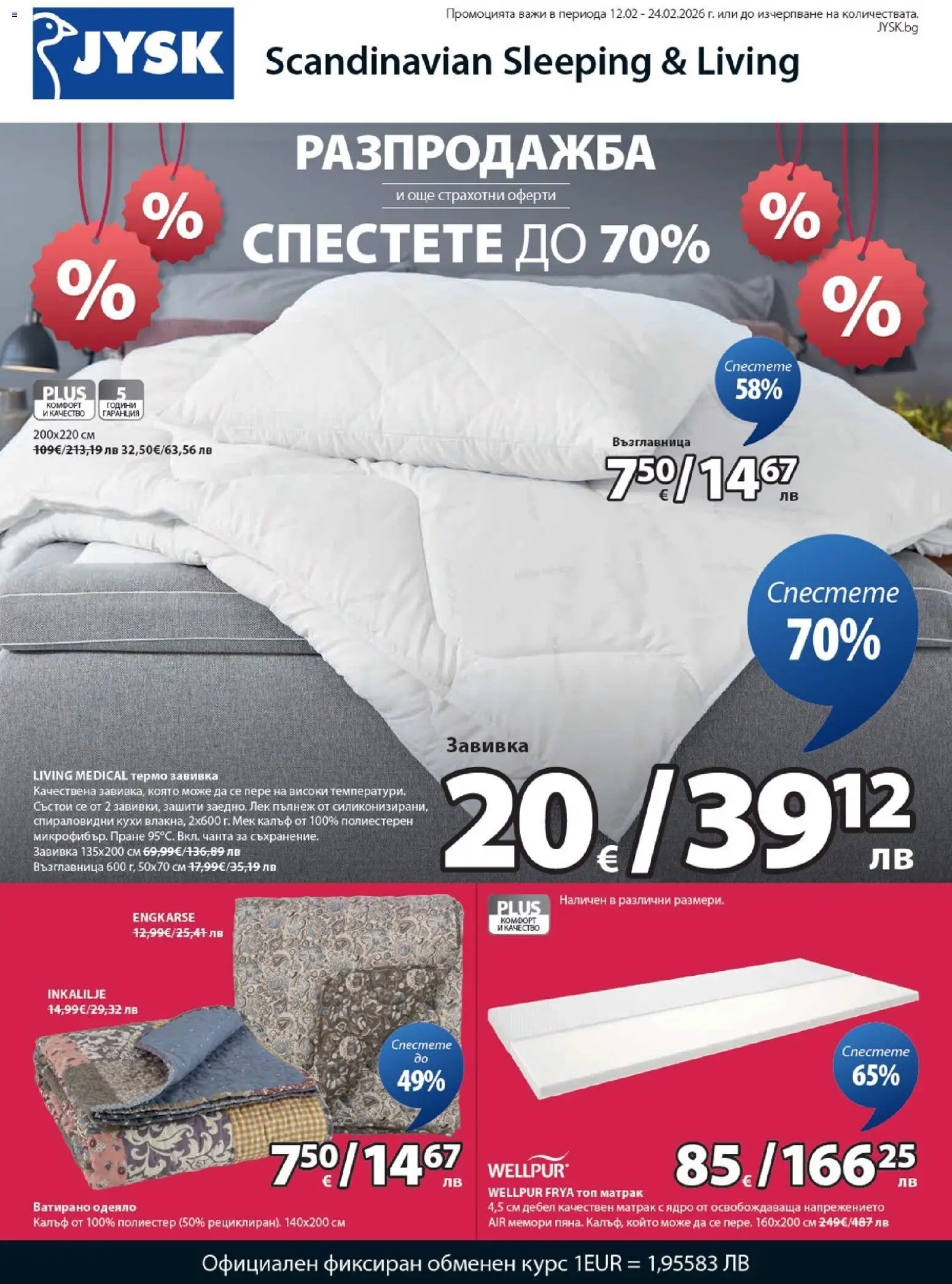 {H1} | Страница: 1 | Продукти: Калъф, Чанта, Възглавница, Одеяло