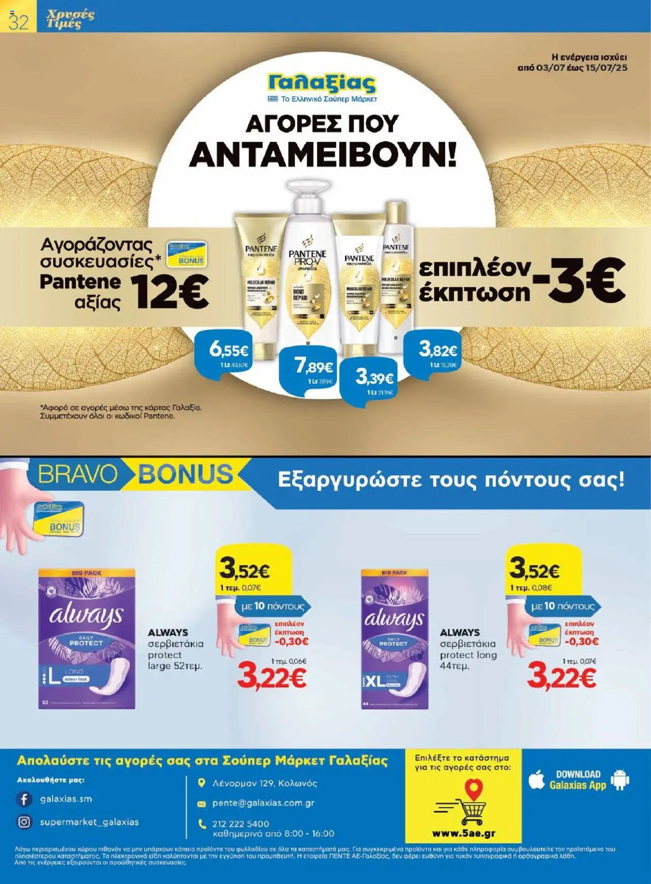  | Σελίδα: 32