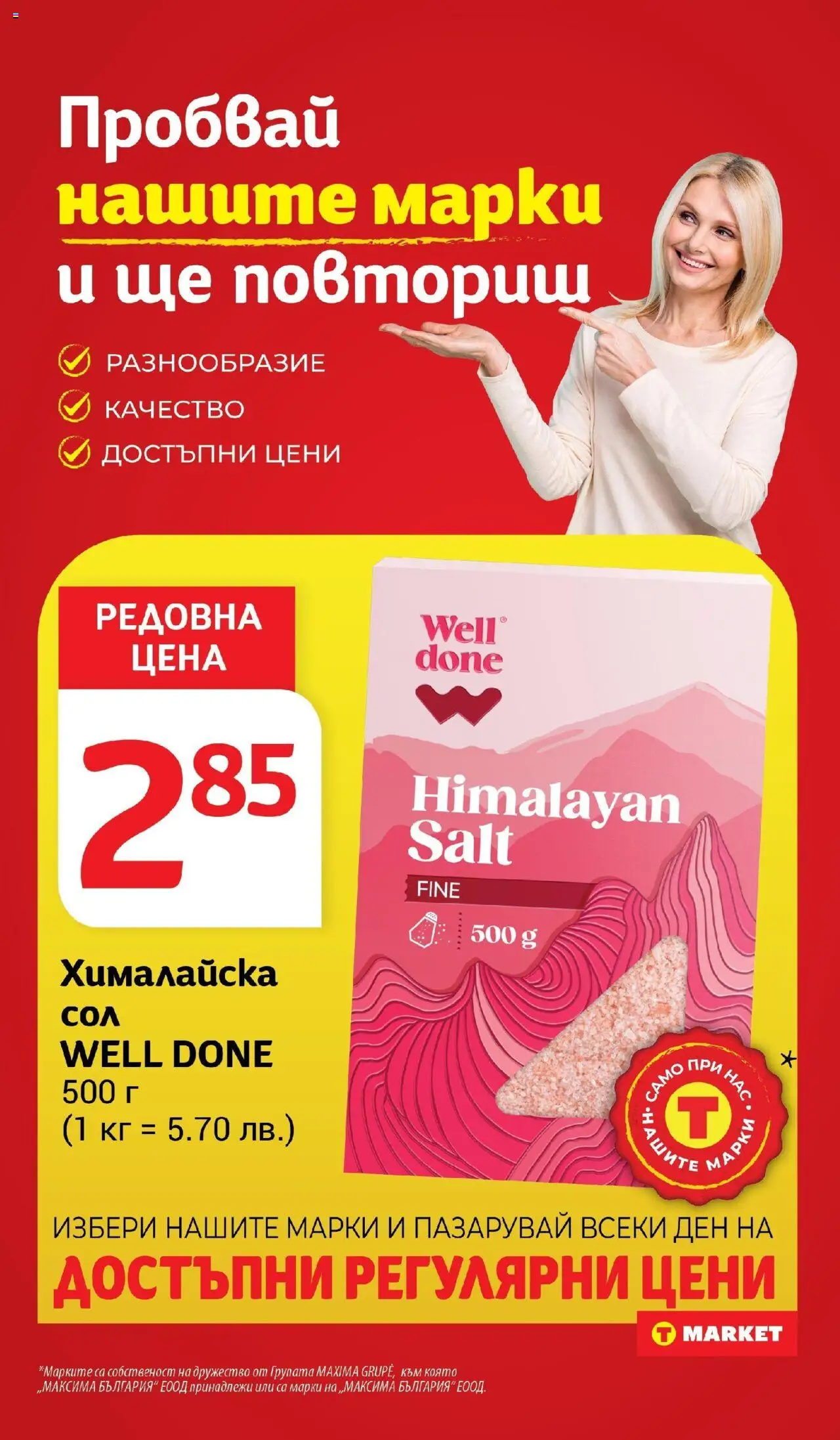  | Страница: 15 | Продукти: Сол