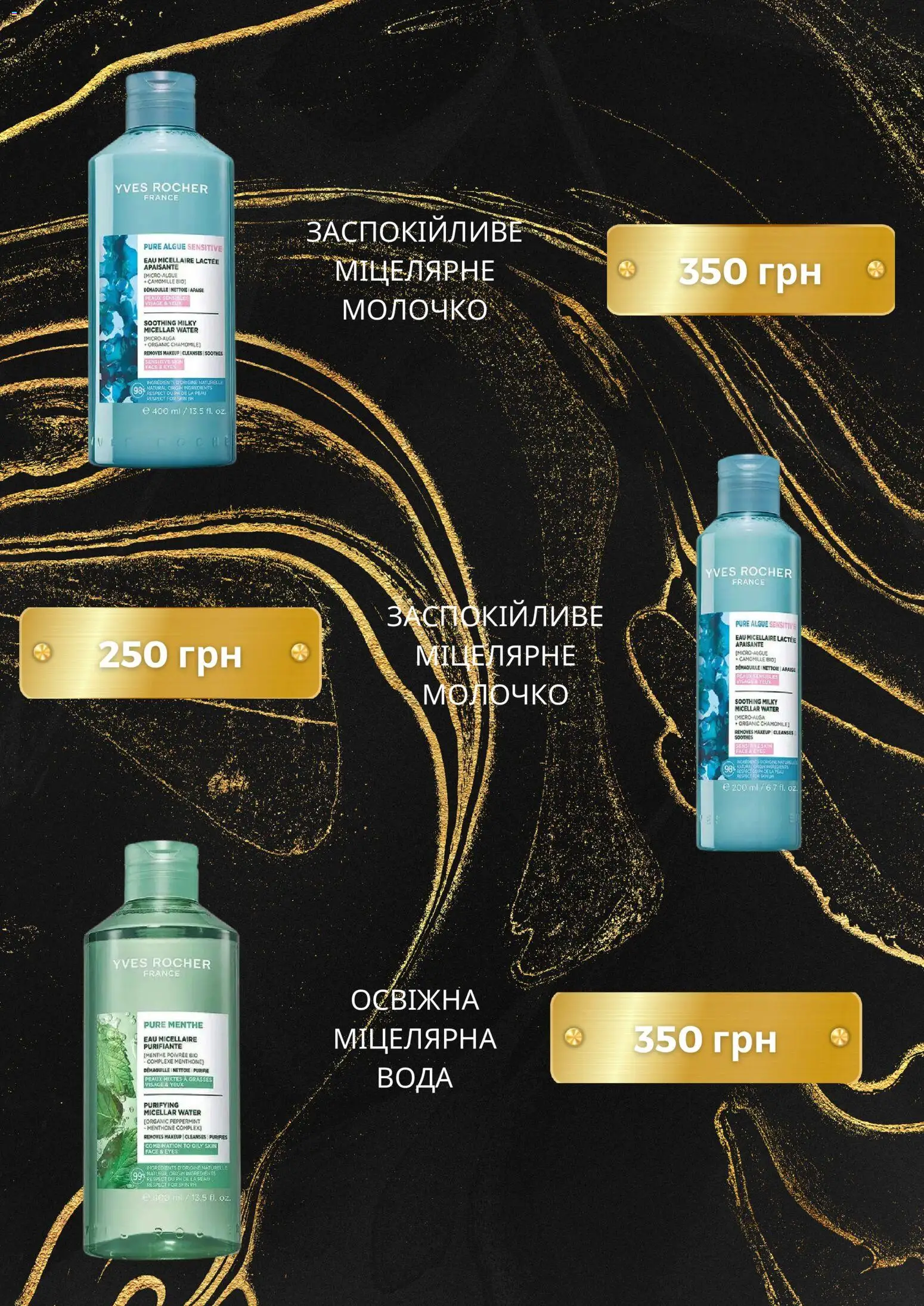 Yves Rocher Kаталог - дійснийкції з 02.03.2026 | Сторінка: 2 | Товари: Вода