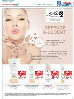 Преглед на Ремедиум брошура - Офертите са валидни от 01.02.2026 | Страница: 39