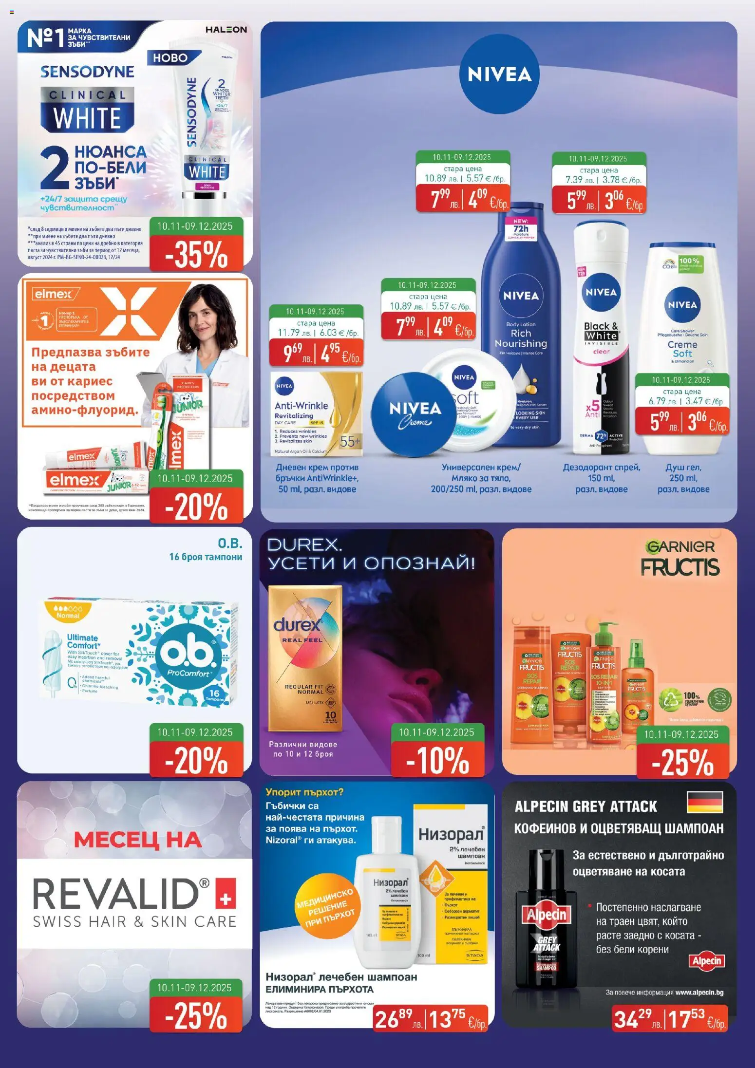 {H1} | Страница: 7 | Продукти: Крем, Дезодорант, Мляко, Душ