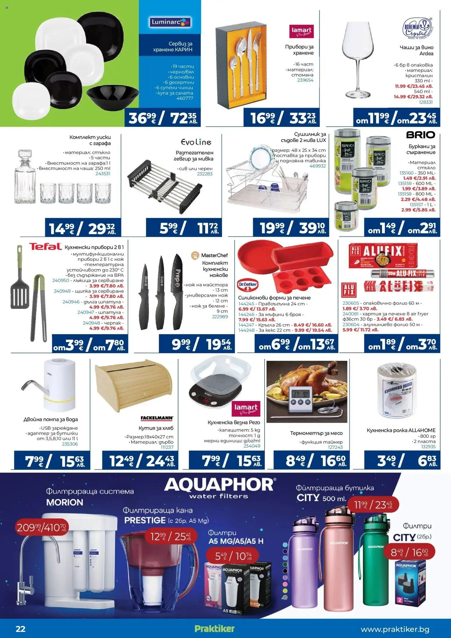 {H1} | Страница: 22 | Продукти: Помпа, Хляб, Термометър, Мивка