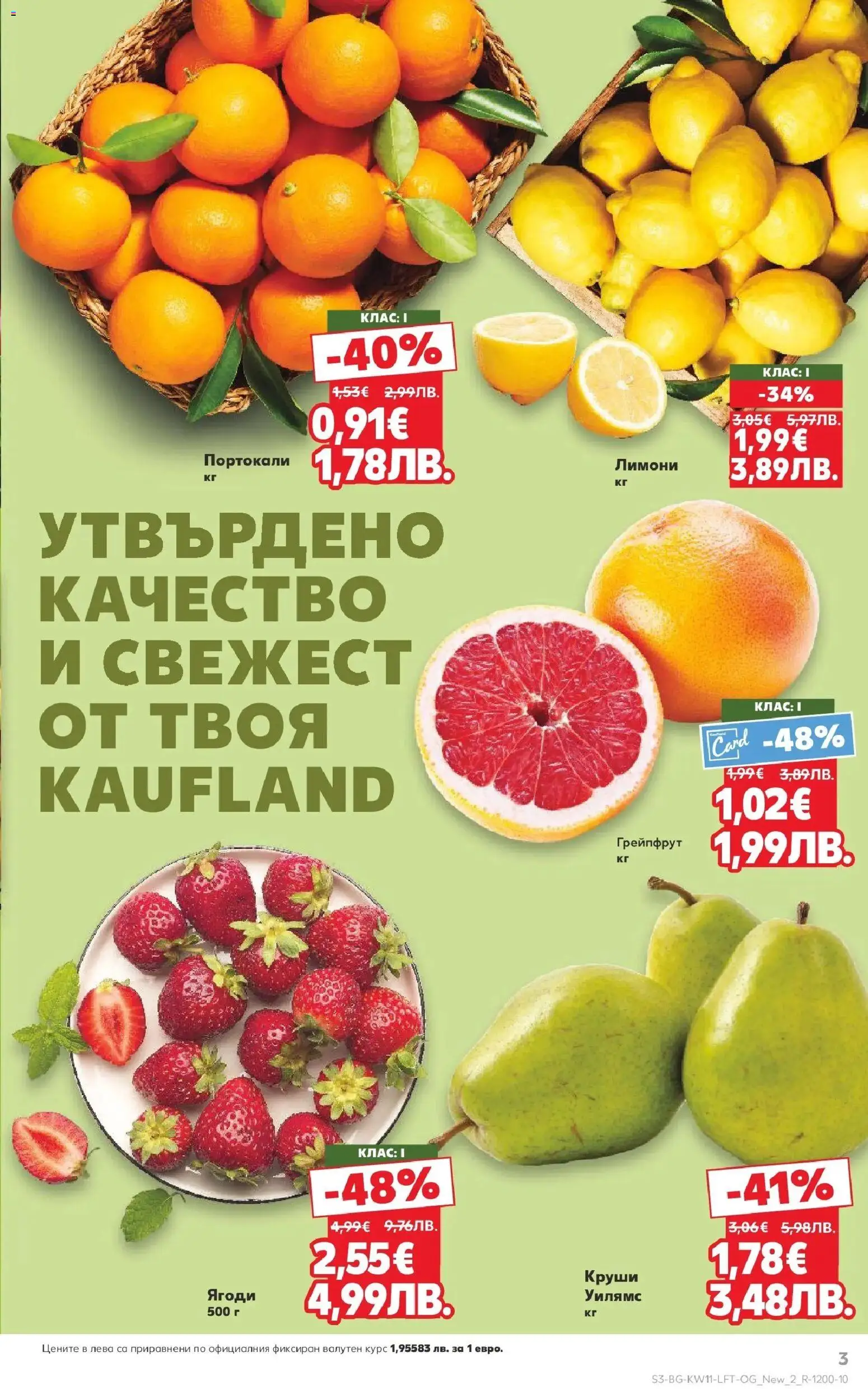 {H1} | Страница: 3 | Продукти: Ягоди, Грейпфрут, Портокали, Круши