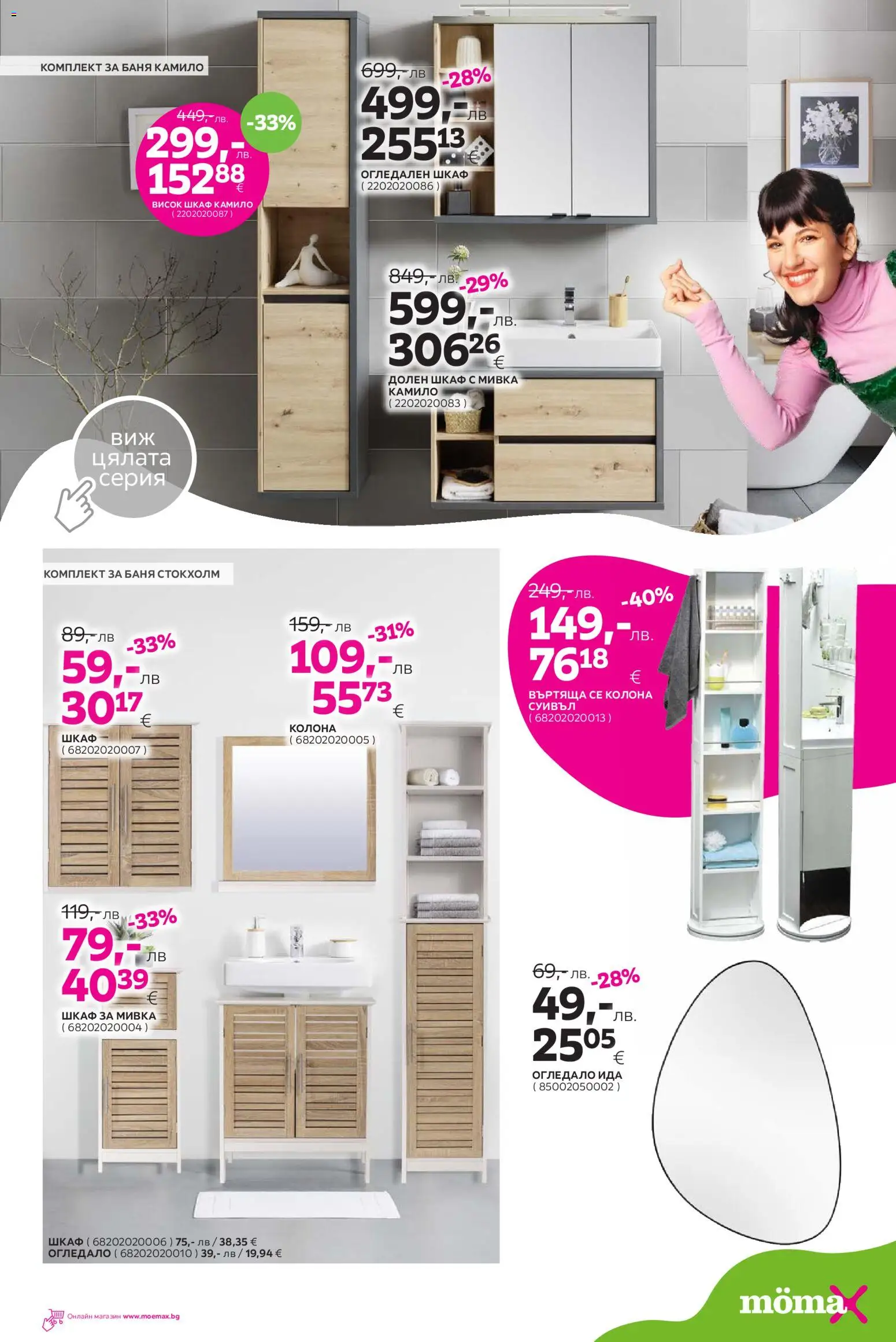 {H1} | Страница: 14 | Продукти: Шкаф, Баня, Огледало, Мивка