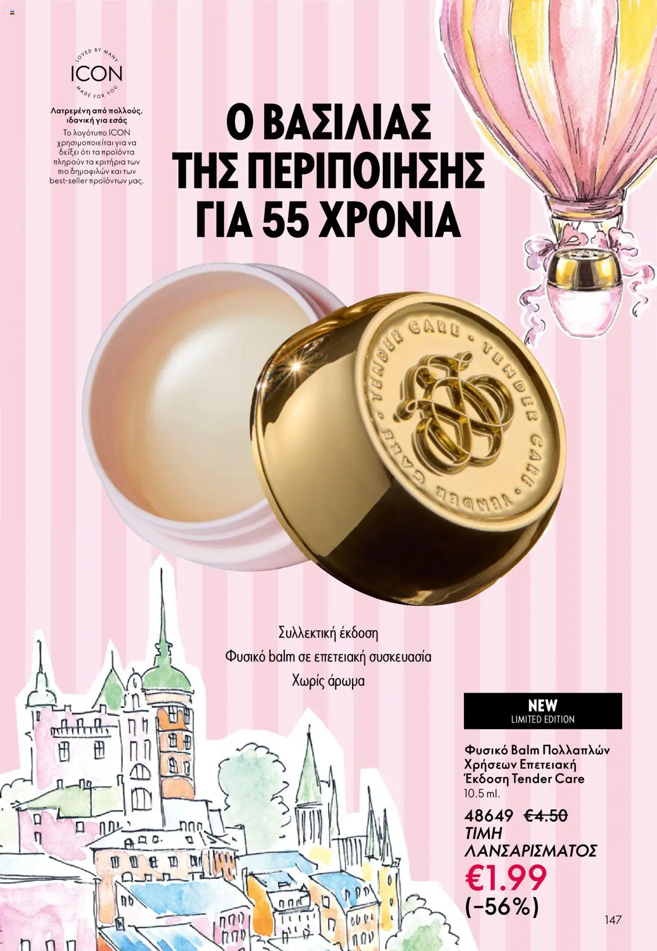 Oriflame Κατάλογος – σε ισχύ από 29.10.2025 | Σελίδα: 147