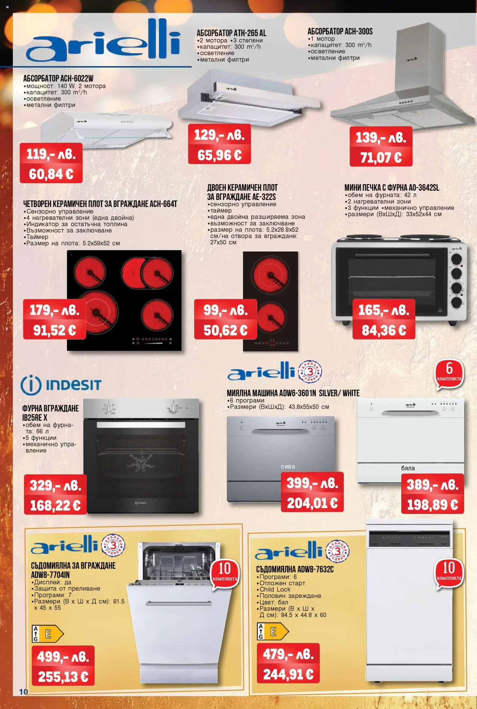 {H1} | Страница: 10 | Продукти: Мотор, Фурна, Печка, Плот