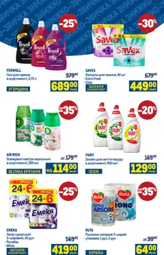 Metro акції дійснийкції з 19.11.2025 | Сторінка: 6 | Товари: Папір