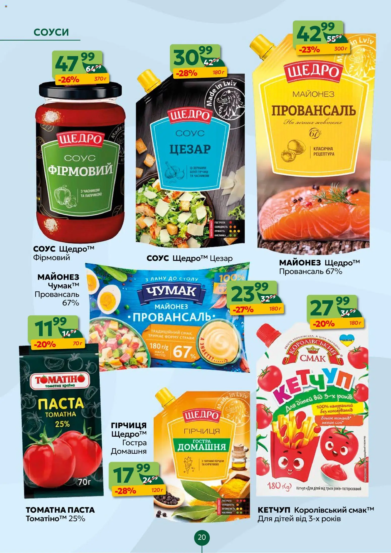 Близенько Kаталог - дійснийкції з 26.01.2026 | Сторінка: 20 | Товари: Кетчуп, Майонез, Соус