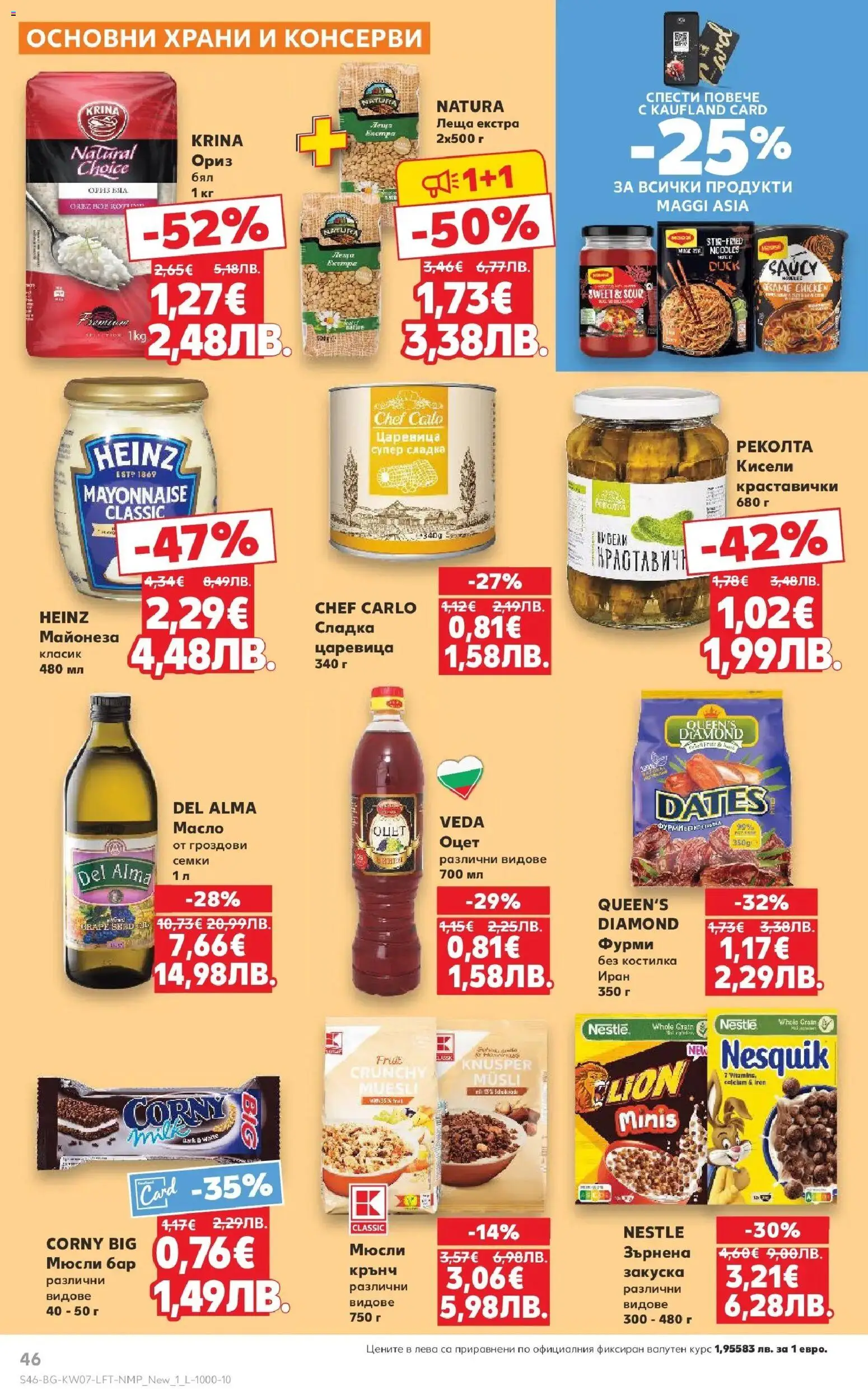 {H1} | Страница: 46 | Продукти: Ориз, Sac de transport, Царевица, Фурми