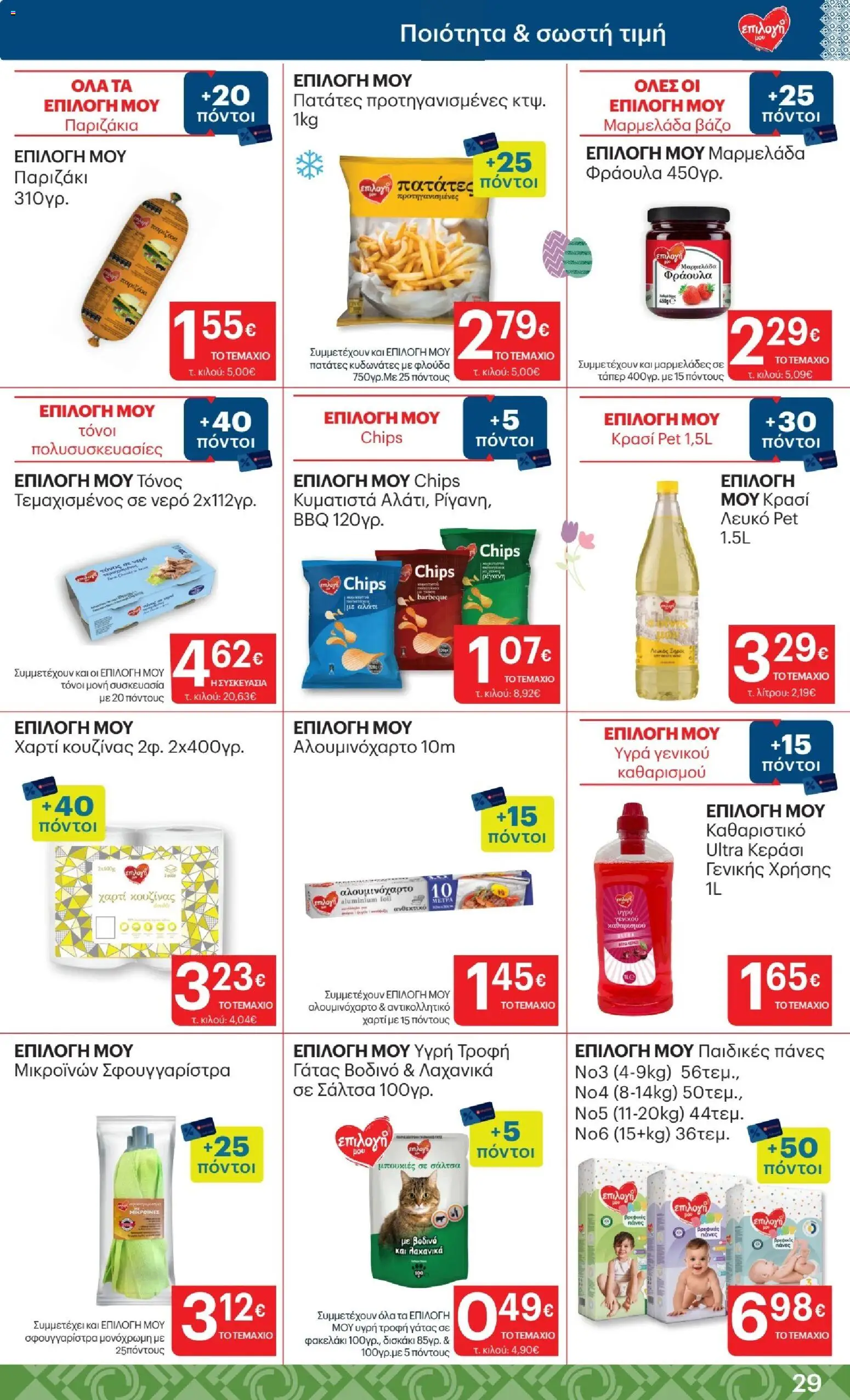 ΚΡΗΤΙΚΟΣ - Φυλλάδιο  από 02/04/2026 🛍️ Δείτε τις καλύτερες προσφορές! | Ελλάδα