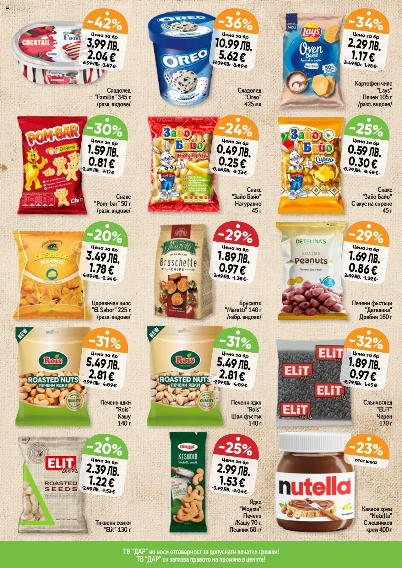{H1} | Страница: 4 | Продукти: Тв, Снакс, Печени ядки, Matériel de jalonnage