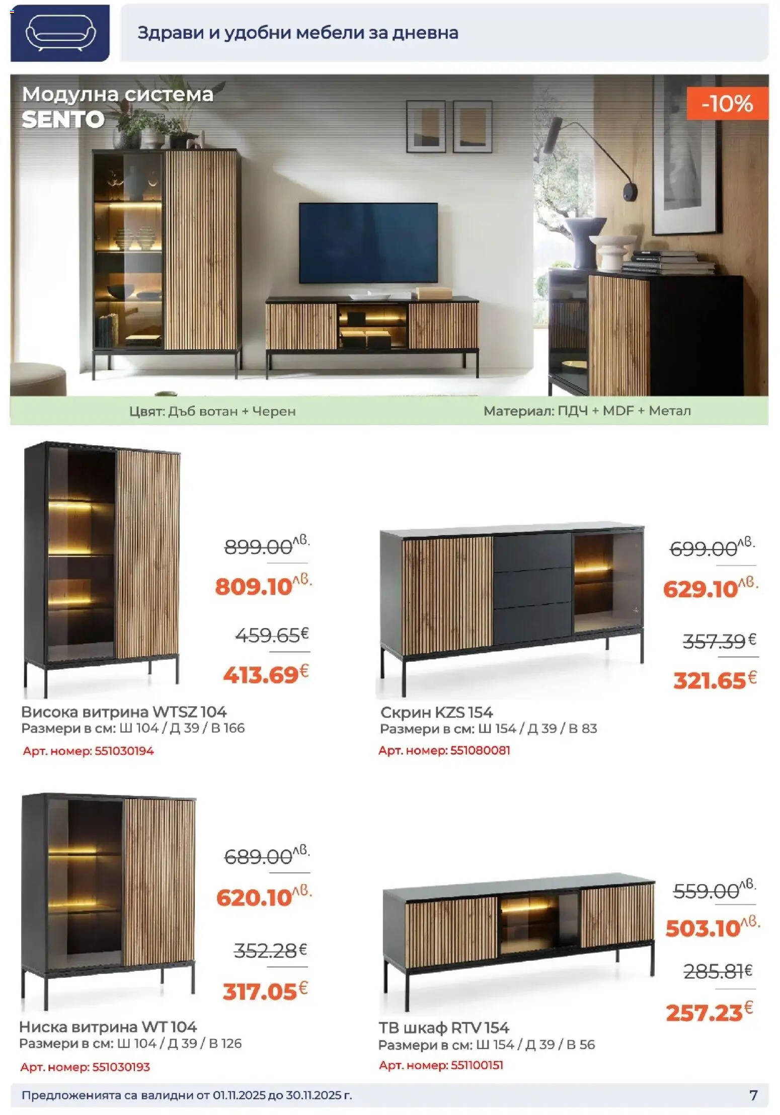 {H1} | Страница: 7 | Продукти: Тв, Скрин, Тв шкаф, Шкаф