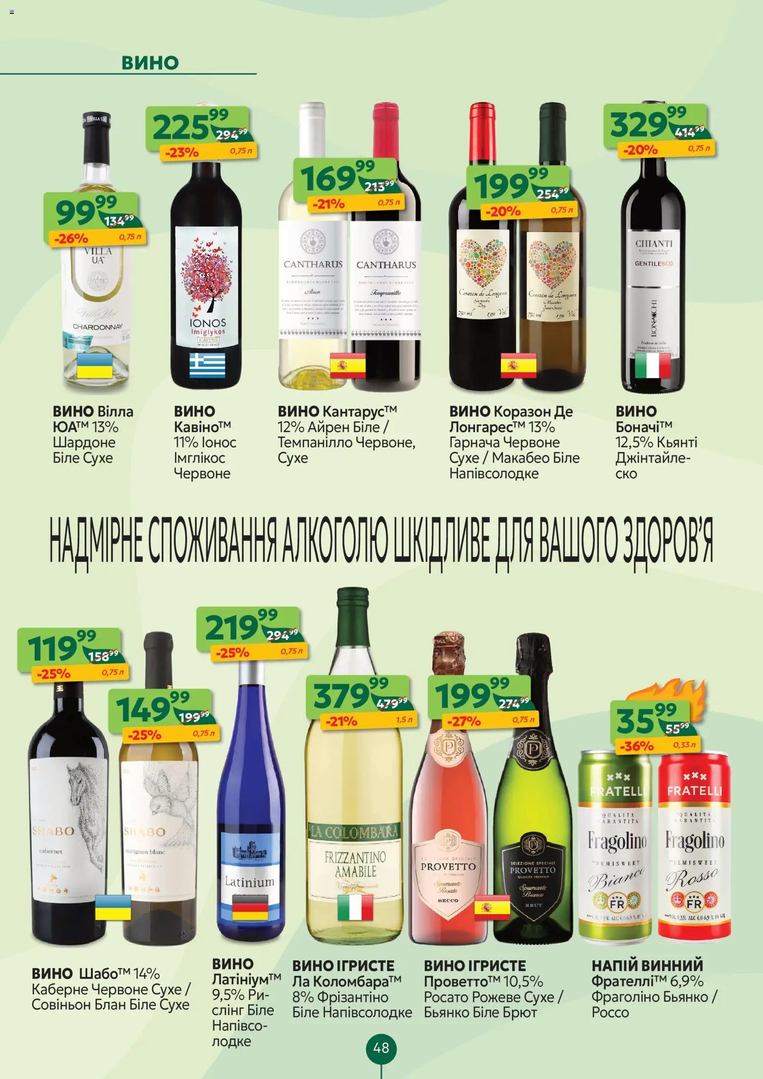 Близенько Kаталог - дійснийкції з 10.11.2025 | Сторінка: 48 | Товари: Вино, Напій