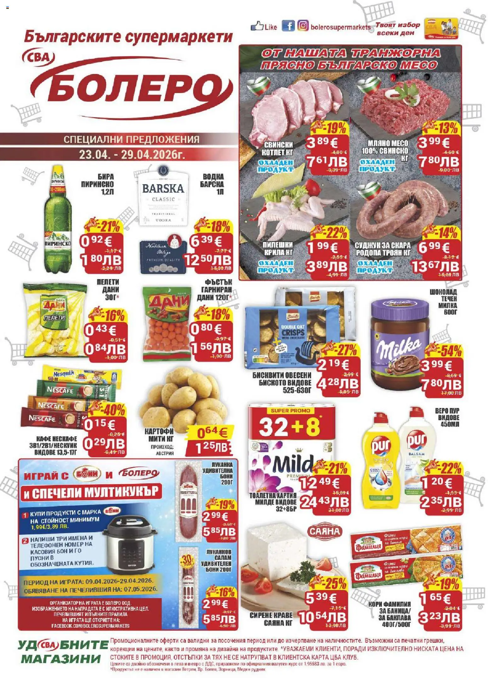 {H1} | Страница: 1 | Продукти: Водка, Кафе, Точени кори, Суджук