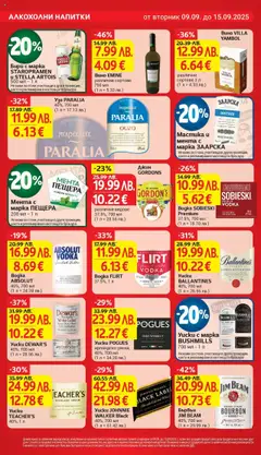  | Страница: 20 | Продукти: Уиски, Вино, Мента, Мастика