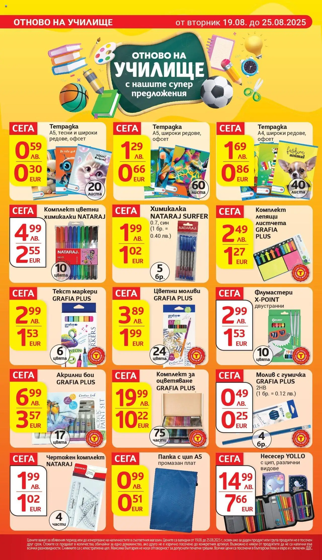  | Страница: 28 | Продукти: Молив, Гумичка