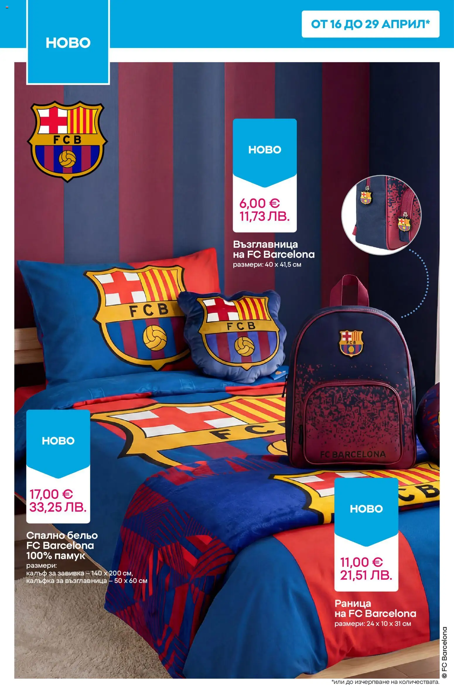 {H1} | Страница: 8 | Продукти: Завивка, Бельо, Раница, Възглавница