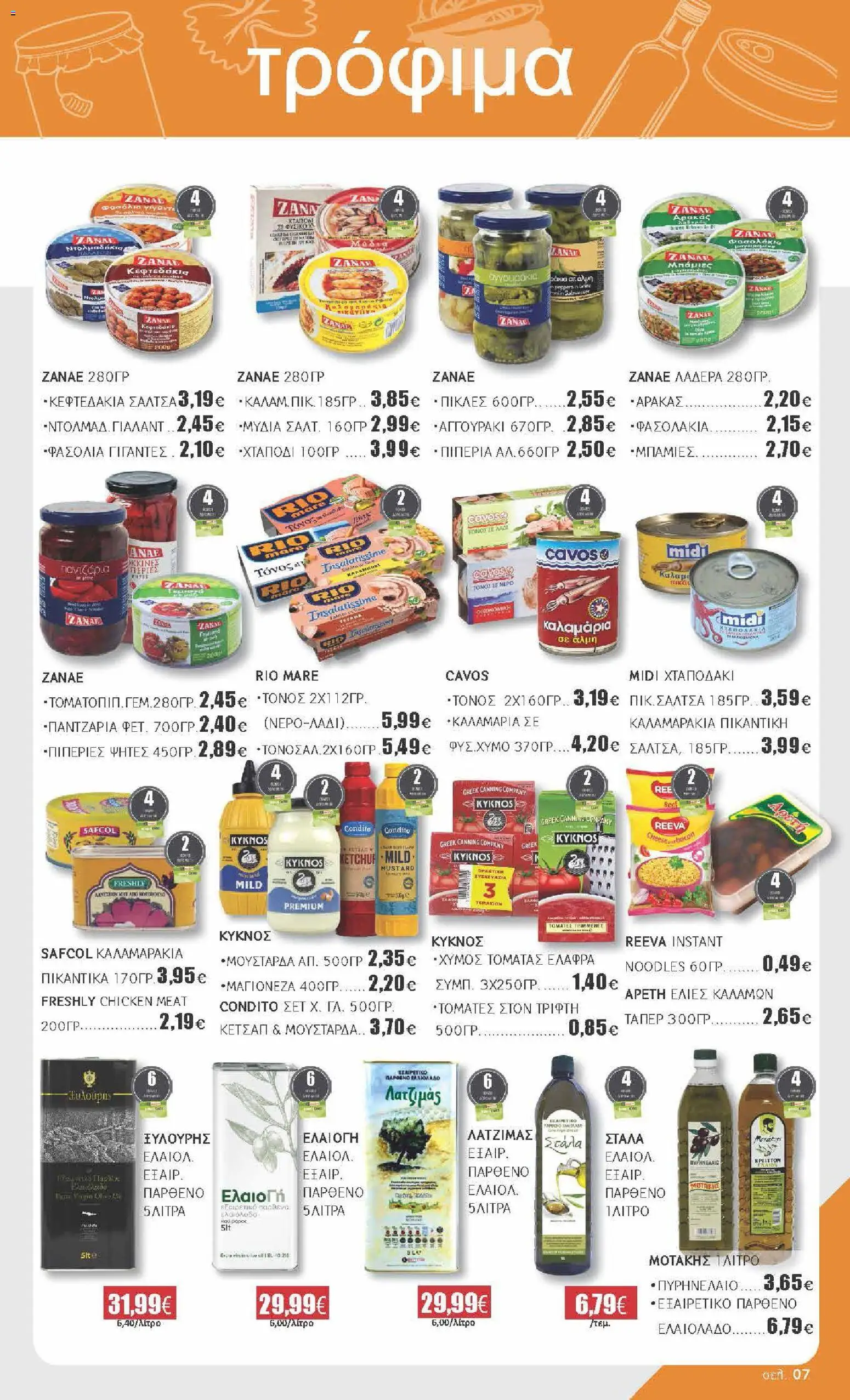  | Σελίδα: 7 | Προϊόντα: Noodles