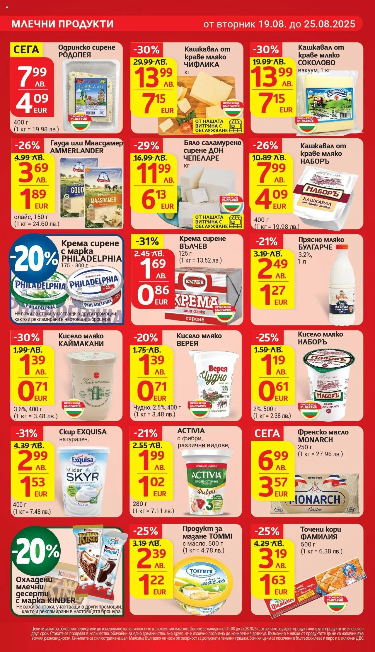  | Страница: 12 | Продукти: Ягоди, Масло, Sac de transport, Magazine