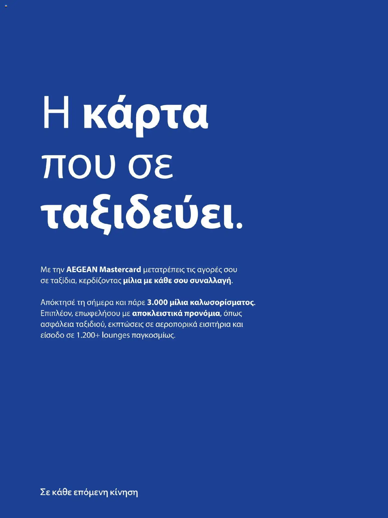 Hermes Airport - Φυλλάδιο – σε ισχύ από 13.11.2025 | Σελίδα: 18