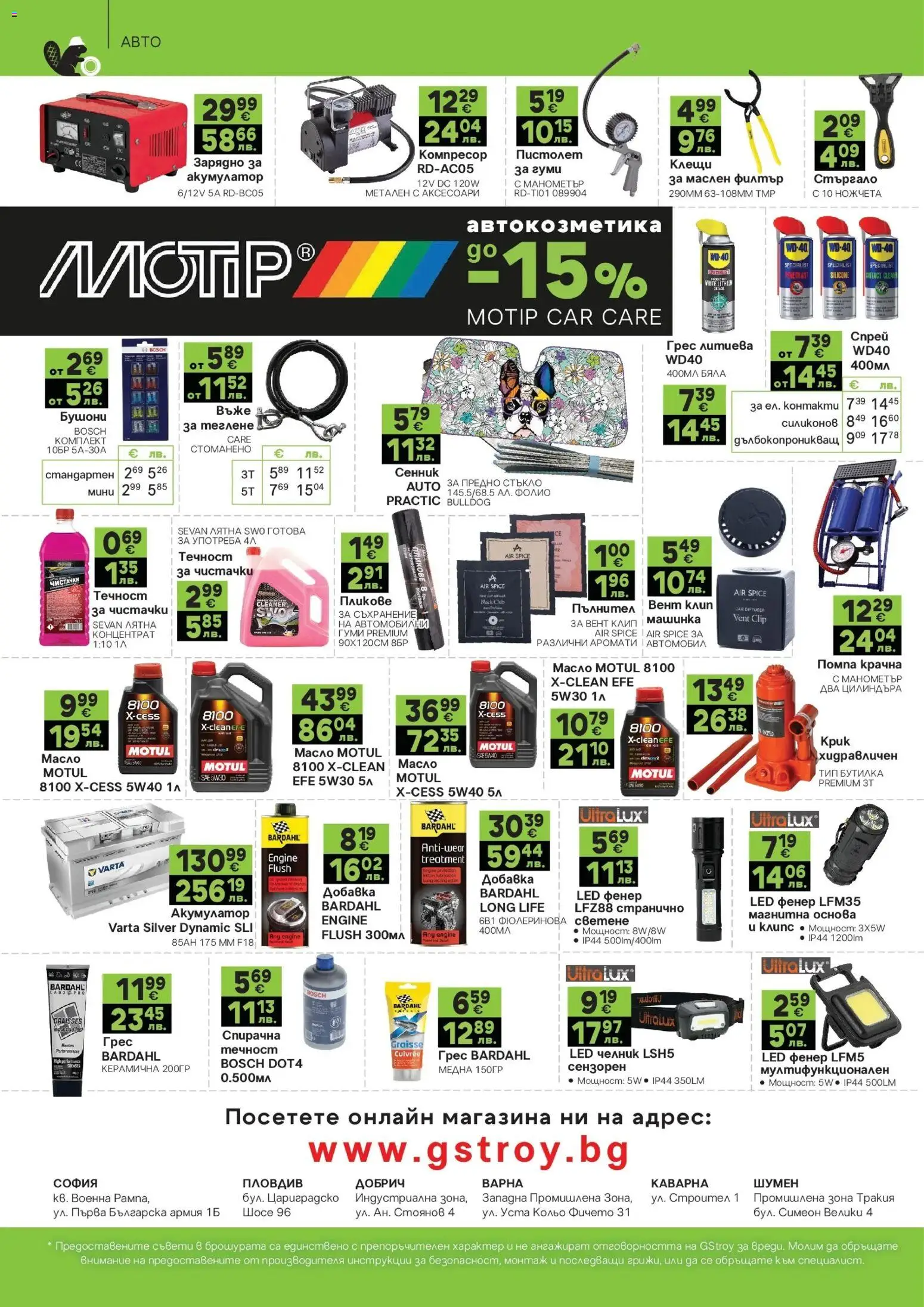 {H1} | Страница: 24 | Продукти: Фенер, Фолио, Помпа крачна, Зарядно